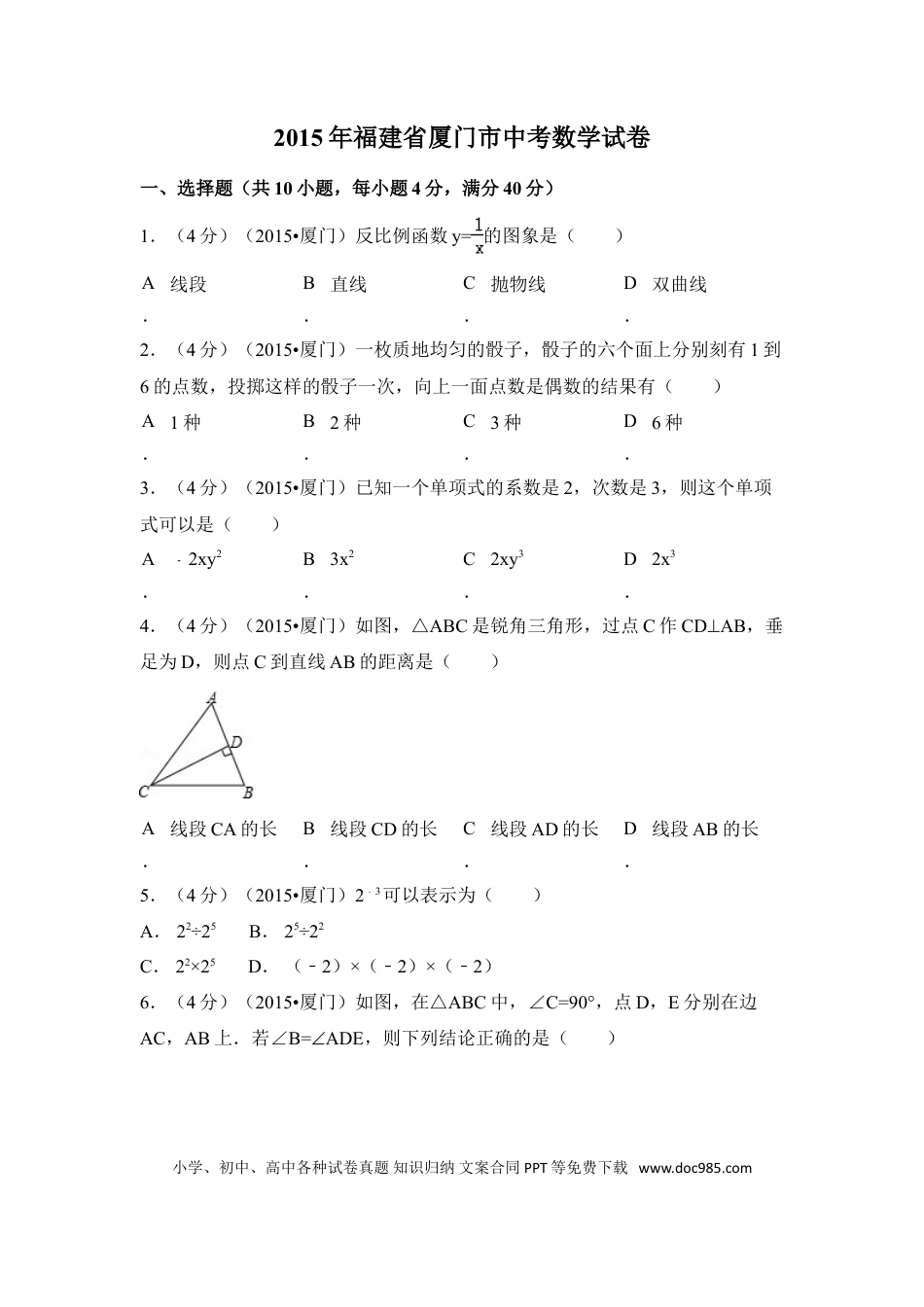 【中考历年真题】2015年福建省厦门市中考数学试卷（含解析版）.doc