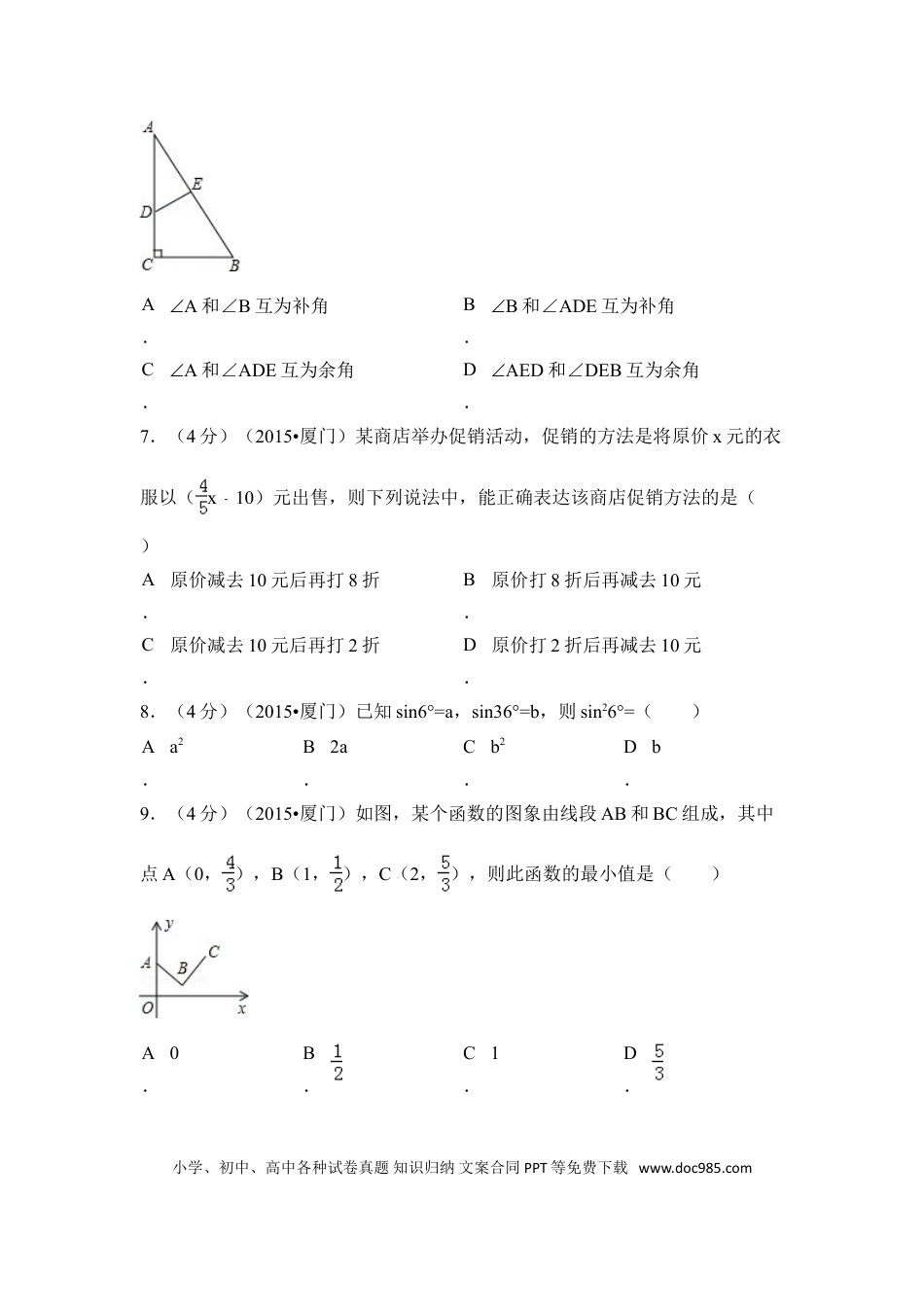 【中考历年真题】2015年福建省厦门市中考数学试卷（含解析版）.doc