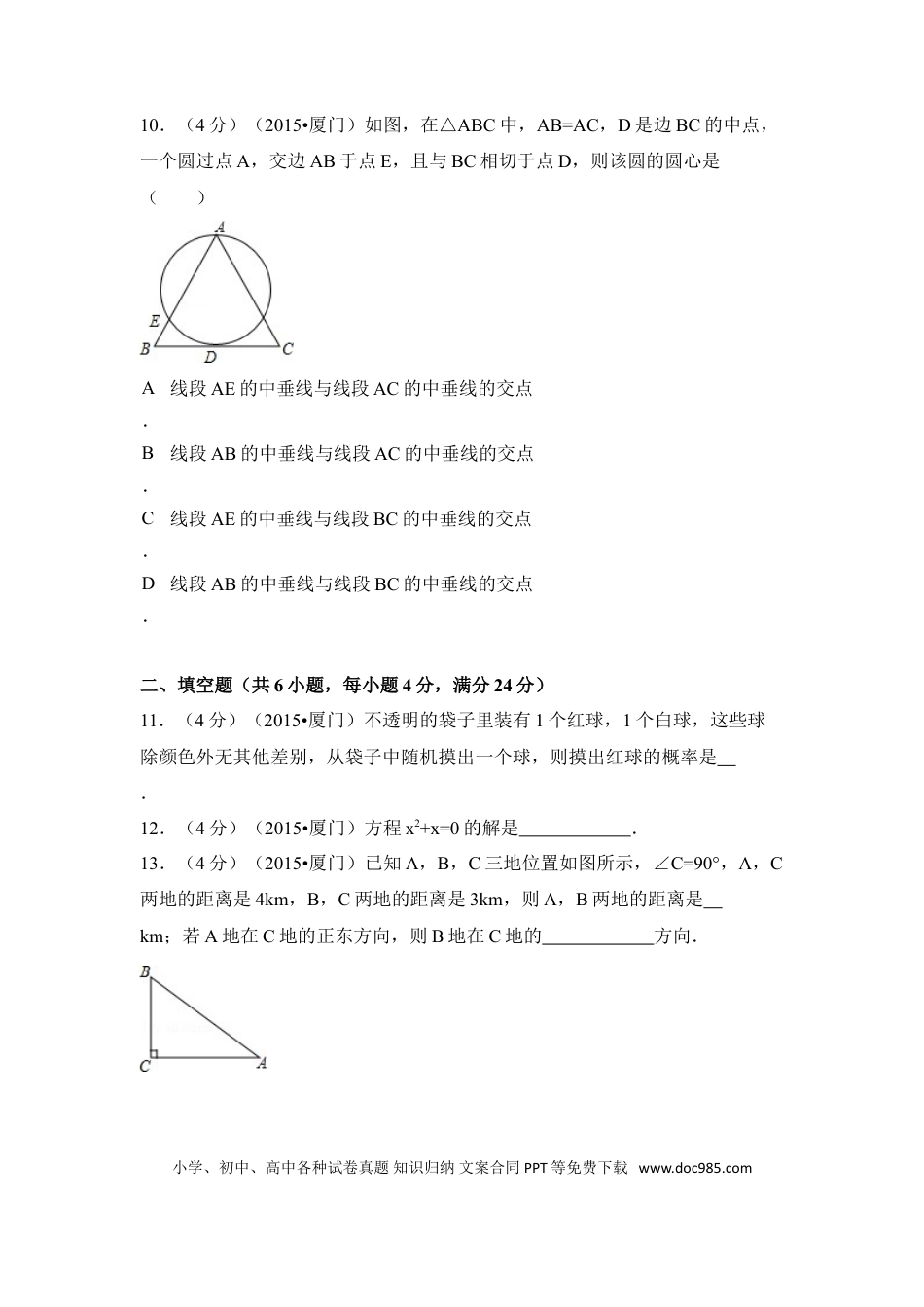 【中考历年真题】2015年福建省厦门市中考数学试卷（含解析版）.doc