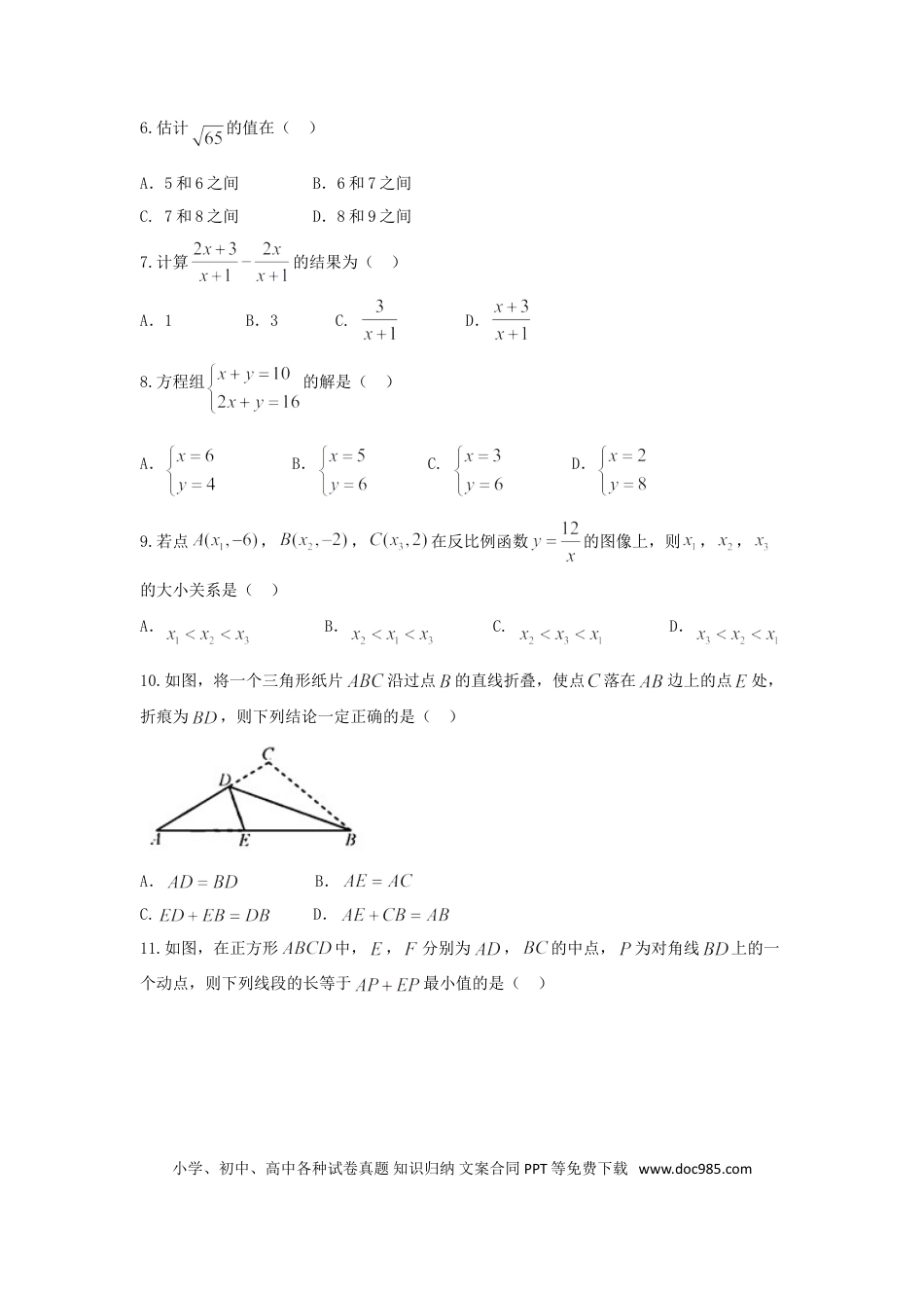 【中考历年真题】2018年天津中考数学试题及答案.doc