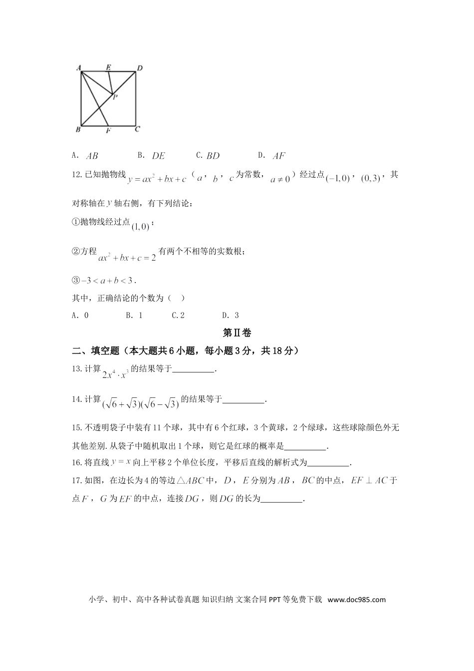 【中考历年真题】2018年天津中考数学试题及答案.doc