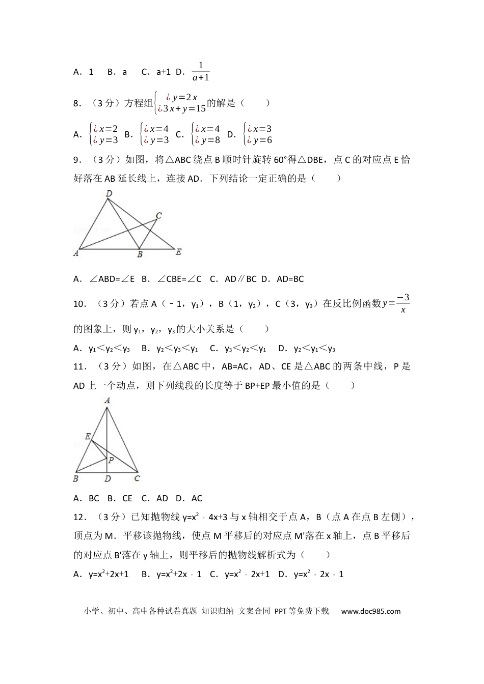 【中考历年真题】2017年天津中考数学试题及答案.docx