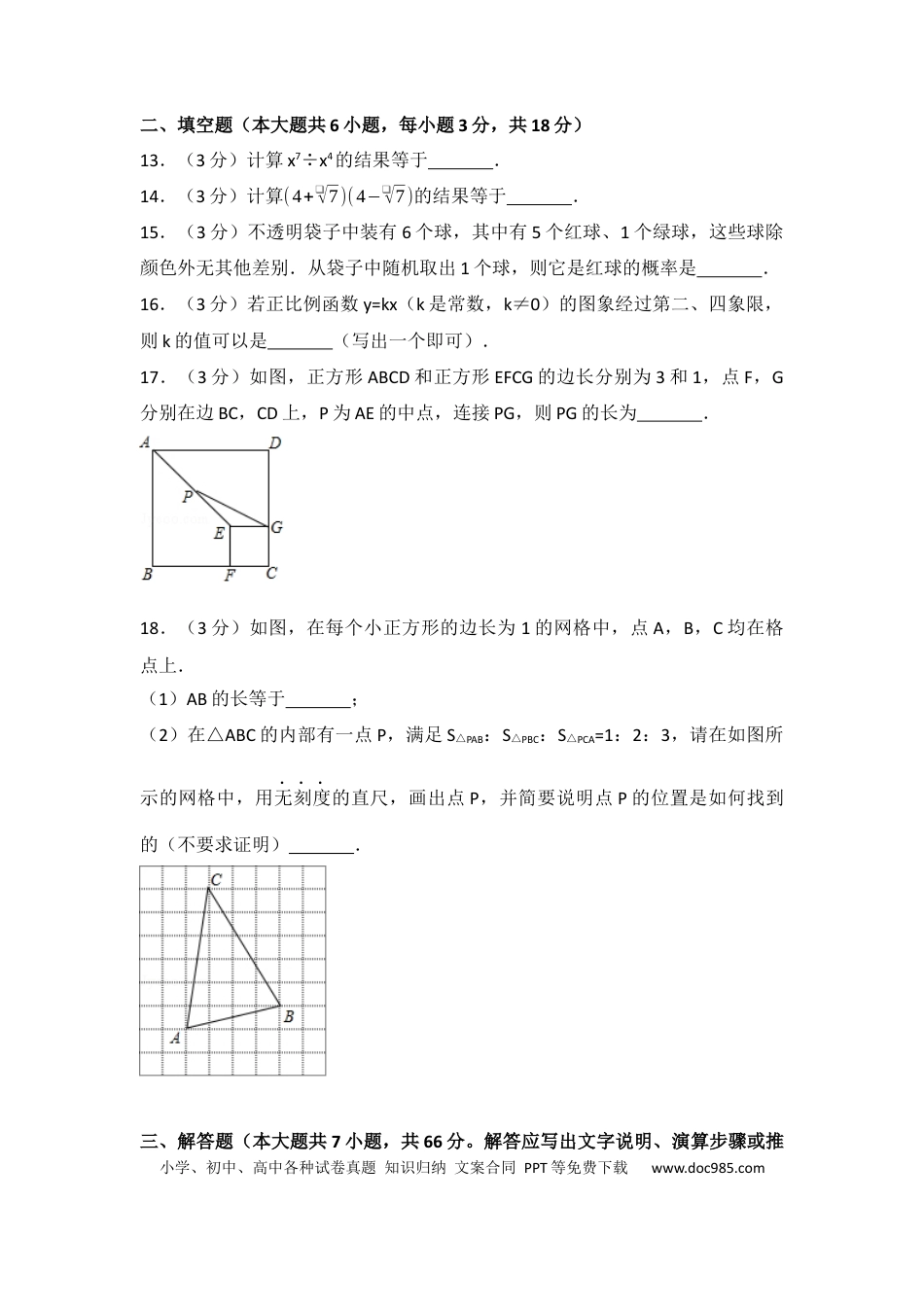 【中考历年真题】2017年天津中考数学试题及答案.docx