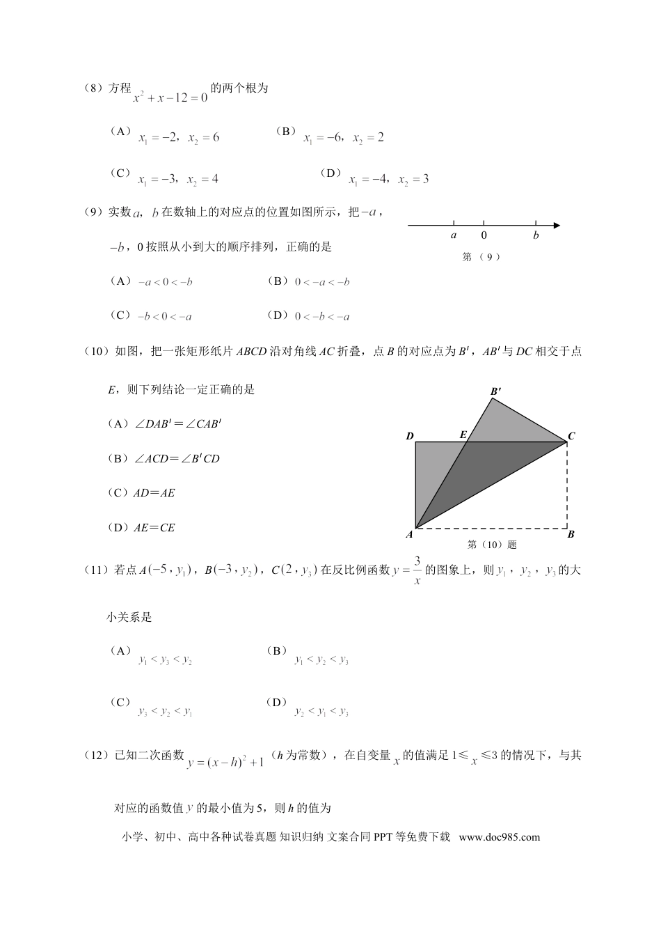 【中考历年真题】2016年天津中考数学试题及答案.doc
