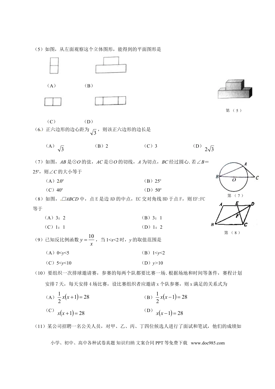 【中考历年真题】2014年天津中考数学试题及答案.doc