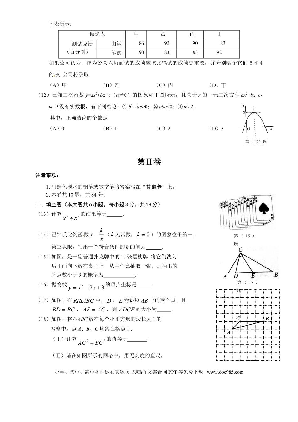 【中考历年真题】2014年天津中考数学试题及答案.doc