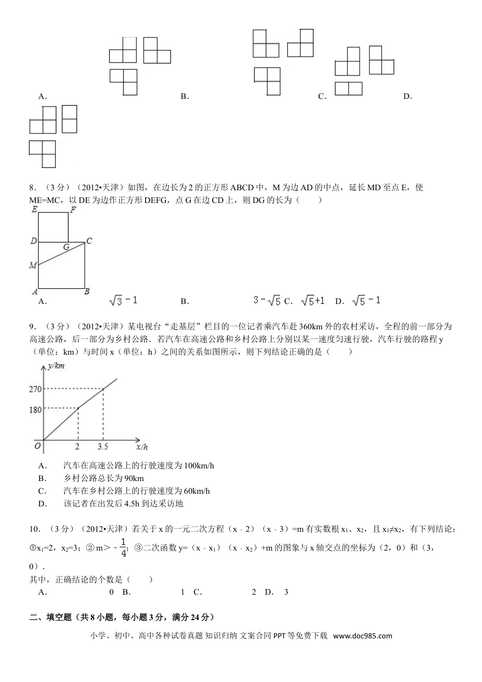 【中考历年真题】2012年天津中考数学试题及答案.doc