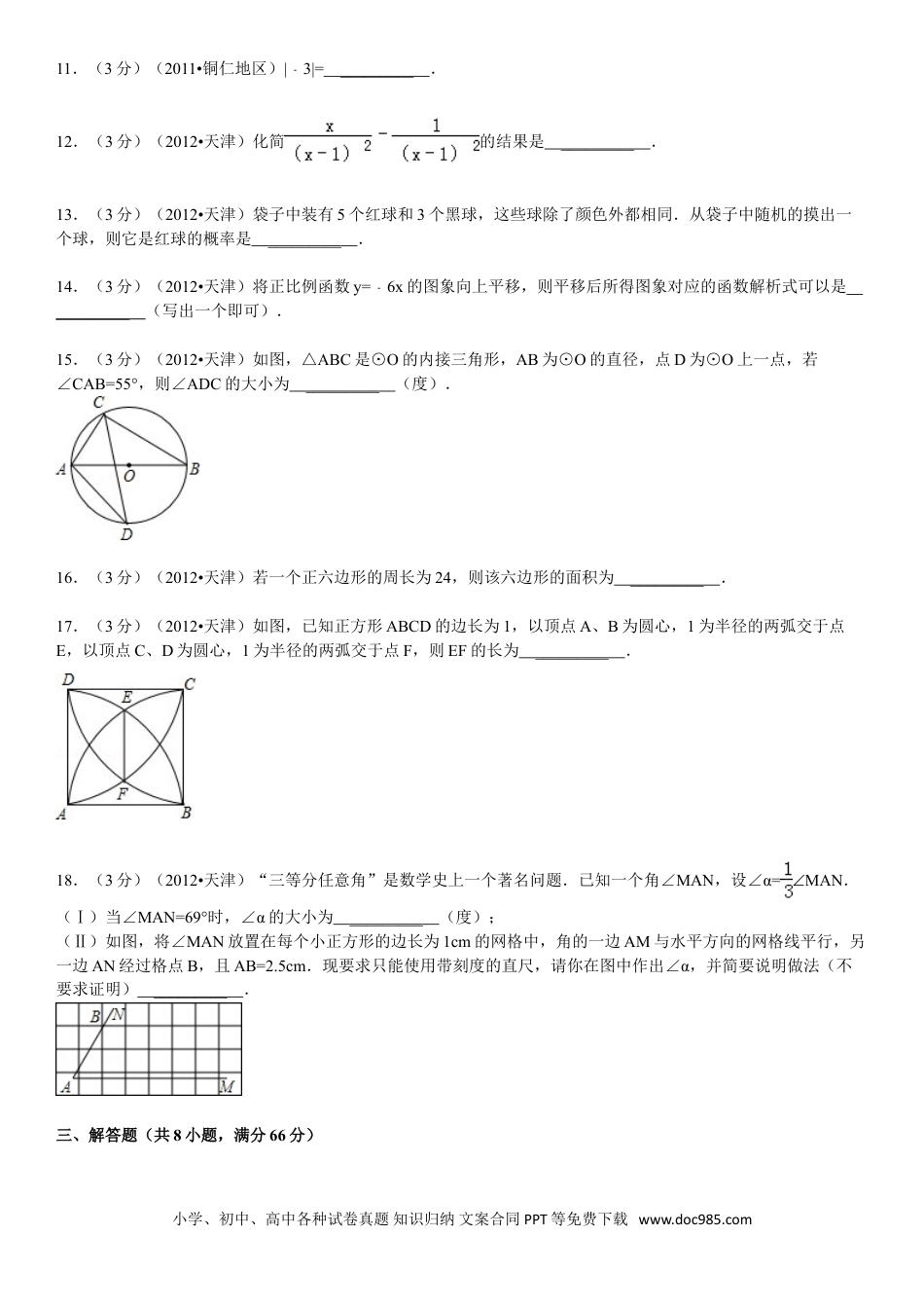 【中考历年真题】2012年天津中考数学试题及答案.doc