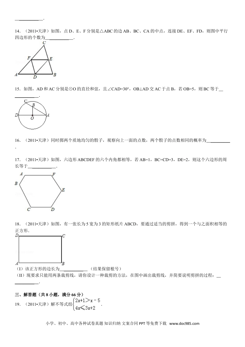 【中考历年真题】2011年天津中考数学试题及答案.doc