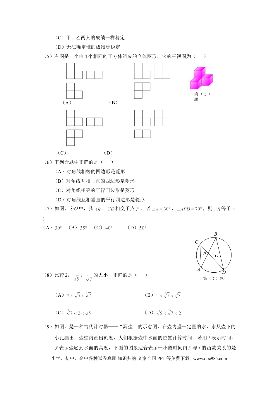 【中考历年真题】2010年天津中考数学试题及答案.doc