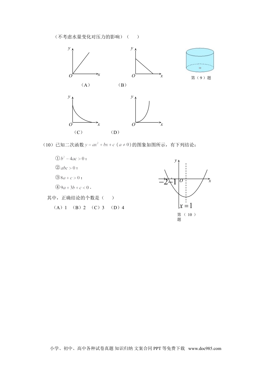 【中考历年真题】2010年天津中考数学试题及答案.doc