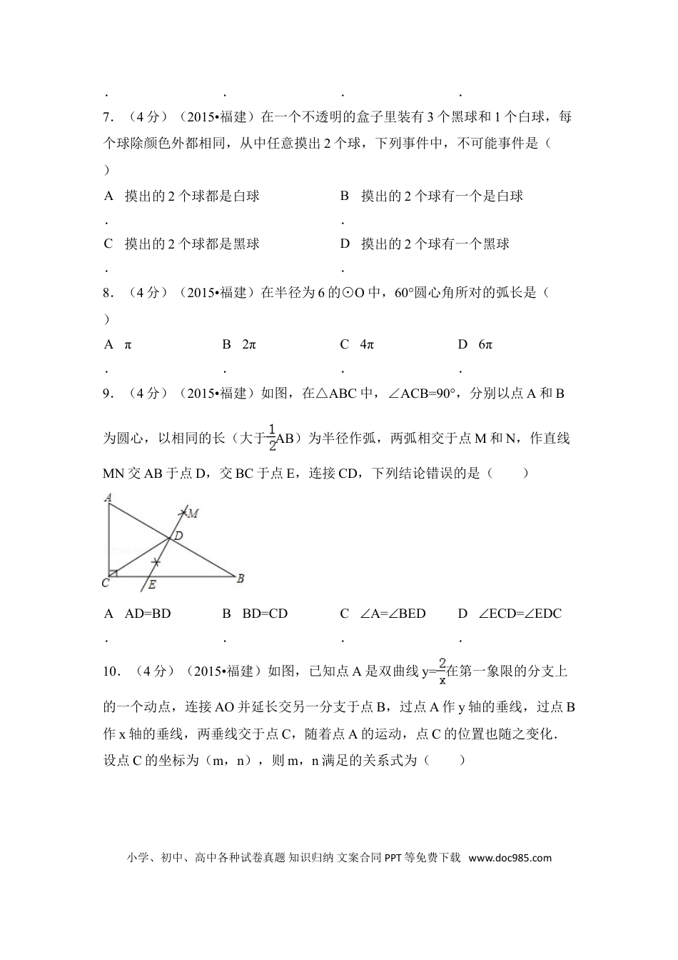 【中考历年真题】2015年福建省三明市中考数学试卷（含解析版）.doc