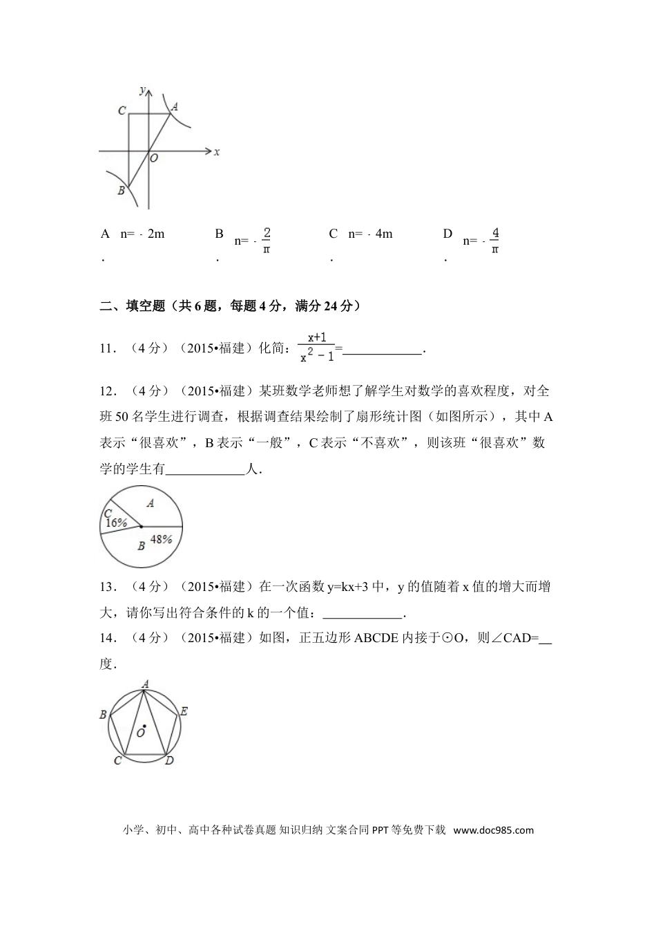 【中考历年真题】2015年福建省三明市中考数学试卷（含解析版）.doc