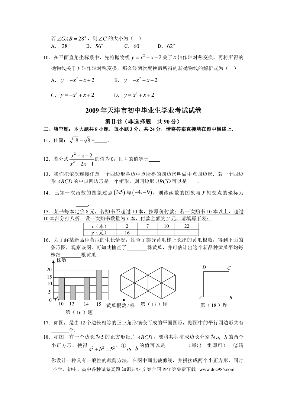 【中考历年真题】2009年天津中考数学试题及答案.doc