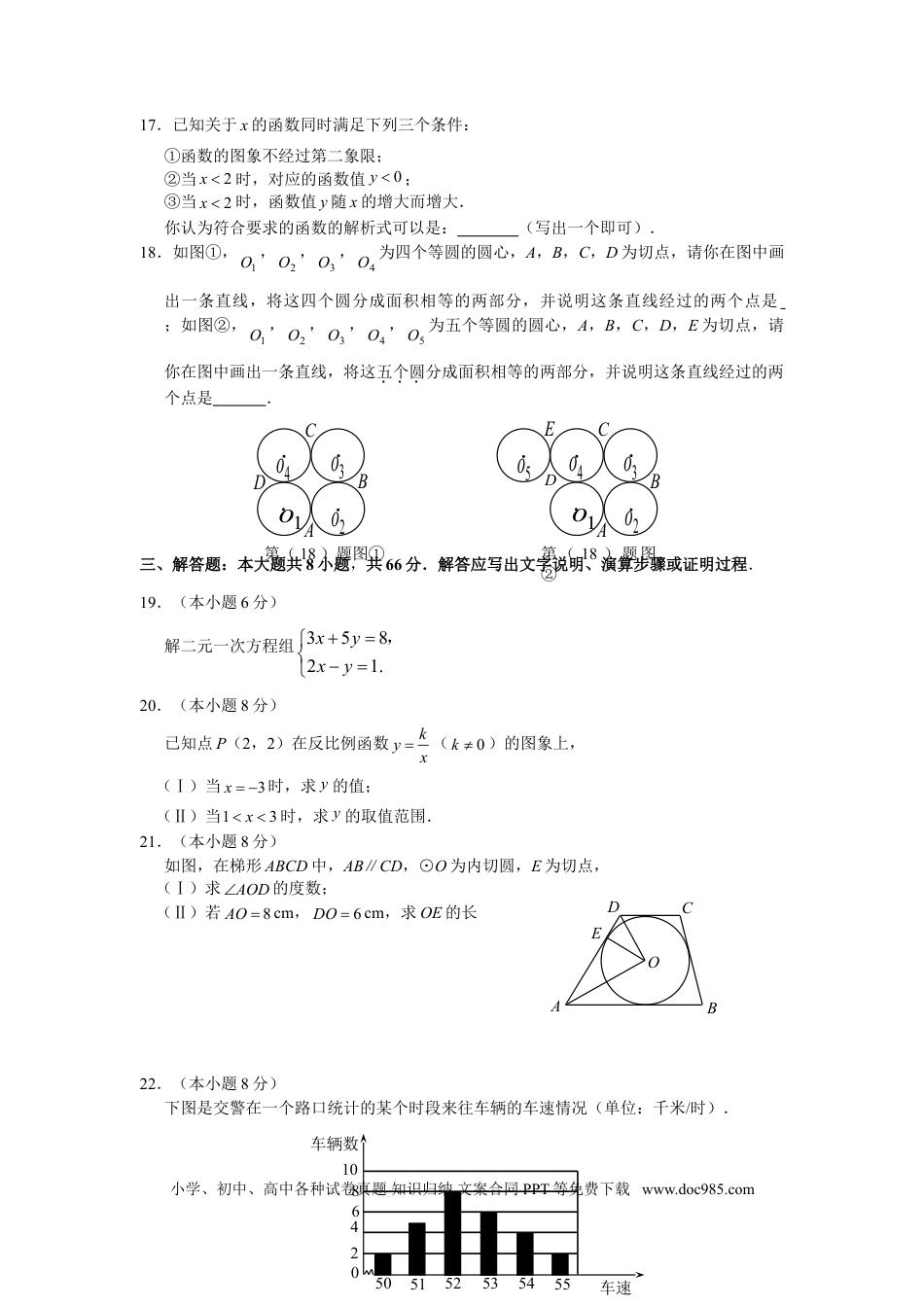 【中考历年真题】2008年天津中考数学试题及答案.doc