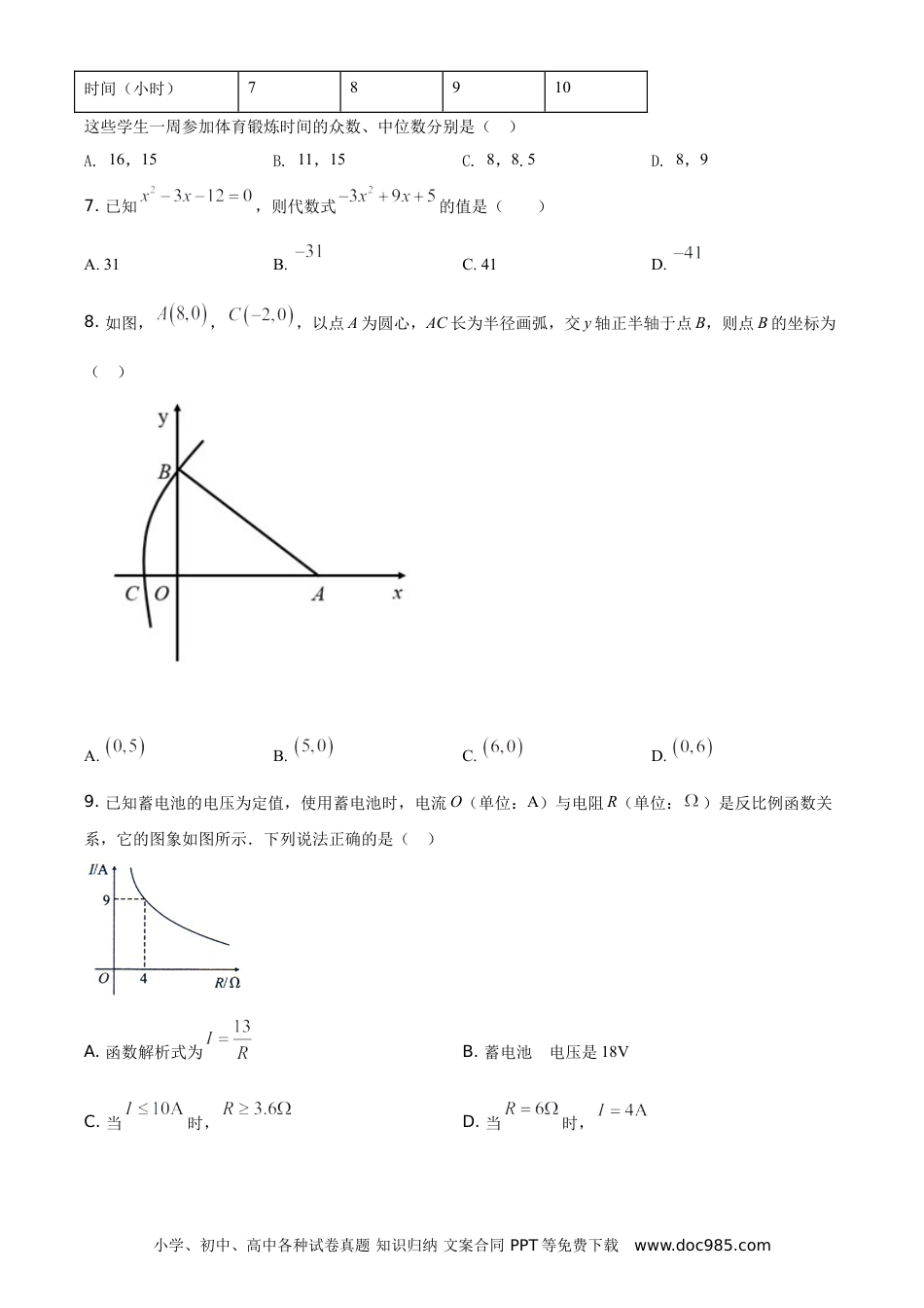 【中考历年真题】精品解析：四川省自贡市2021年中考数学真题（原卷版）.doc