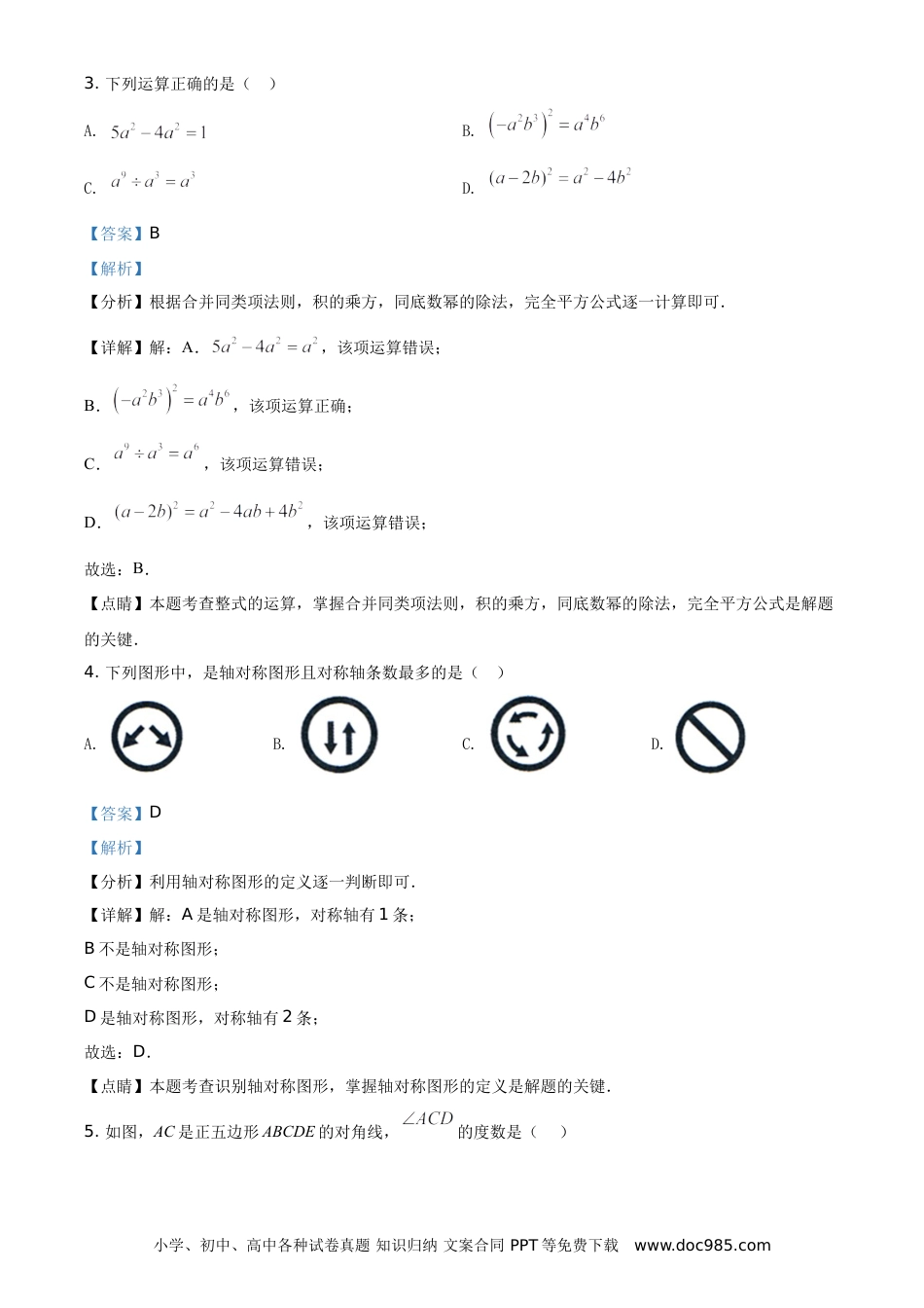 【中考历年真题】精品解析：四川省自贡市2021年中考数学真题（解析版）.doc