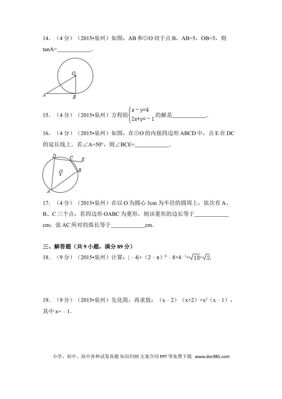 【中考历年真题】2015年福建省泉州市中考数学试卷（含解析版）.doc