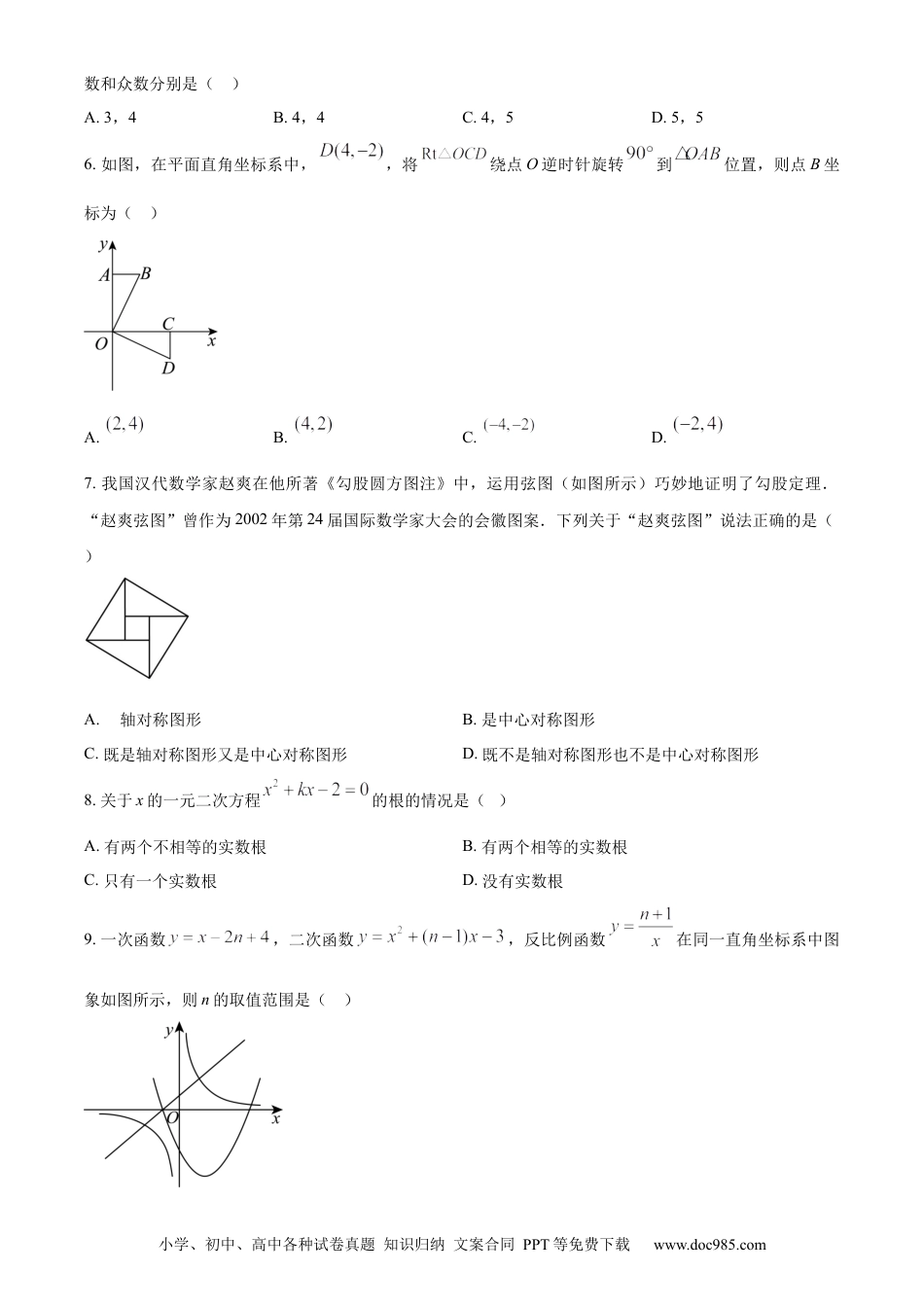 【中考历年真题】精品解析：2024年四川省自贡市中考数学试题（原卷版）.docx