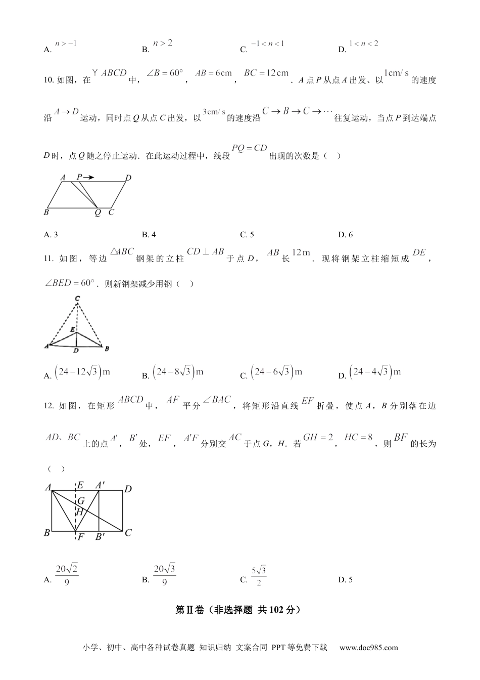 【中考历年真题】精品解析：2024年四川省自贡市中考数学试题（原卷版）.docx