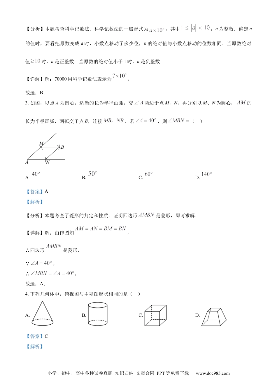 【中考历年真题】精品解析：2024年四川省自贡市中考数学试题（解析版）.docx