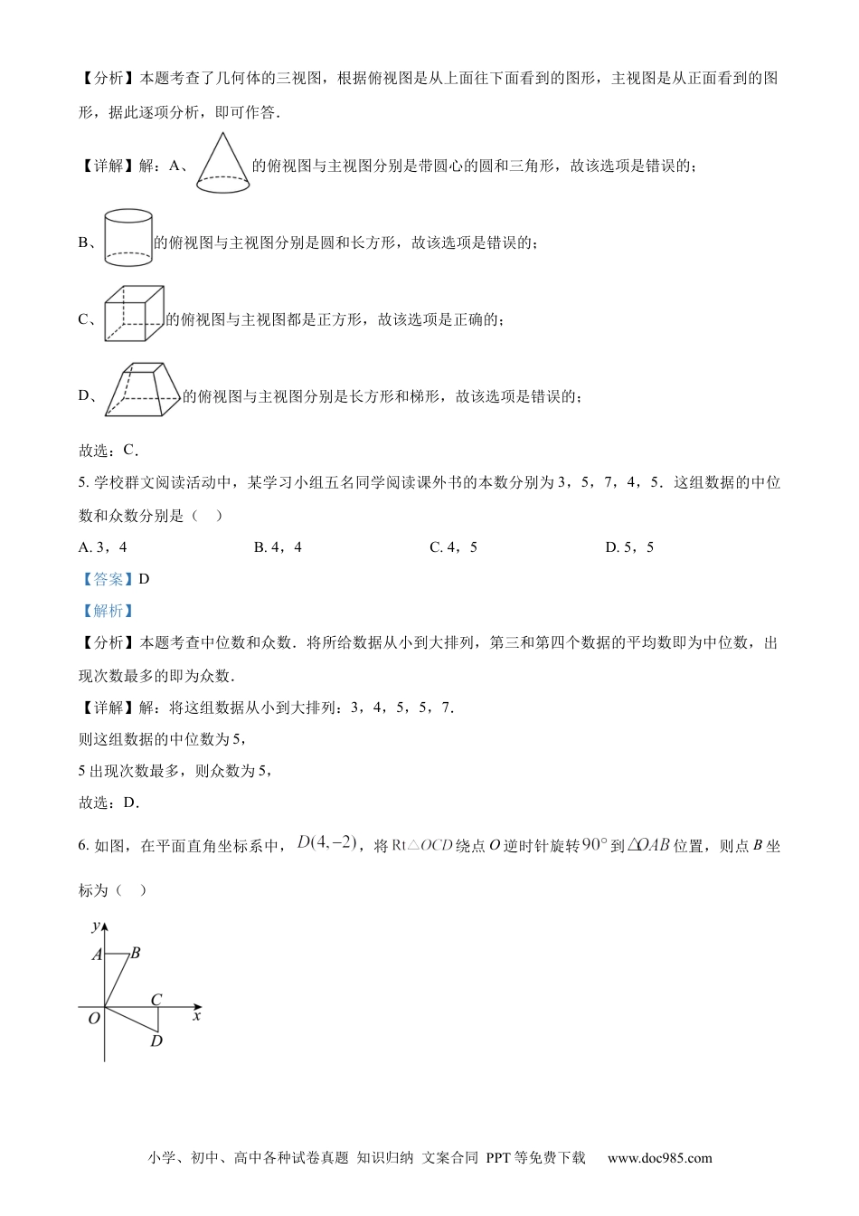 【中考历年真题】精品解析：2024年四川省自贡市中考数学试题（解析版）.docx