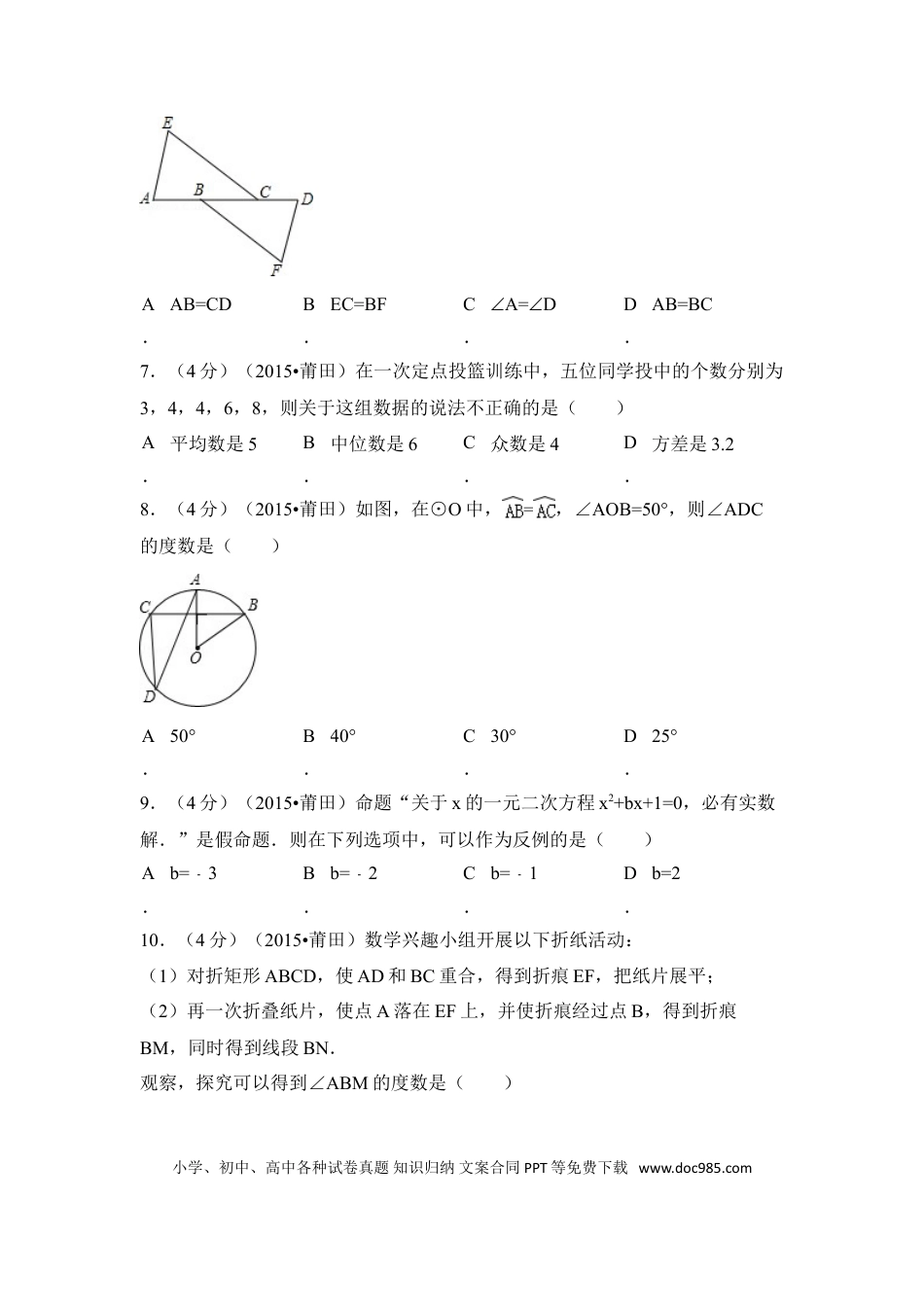 【中考历年真题】2015年福建省莆田市中考数学试卷（含解析版）.doc