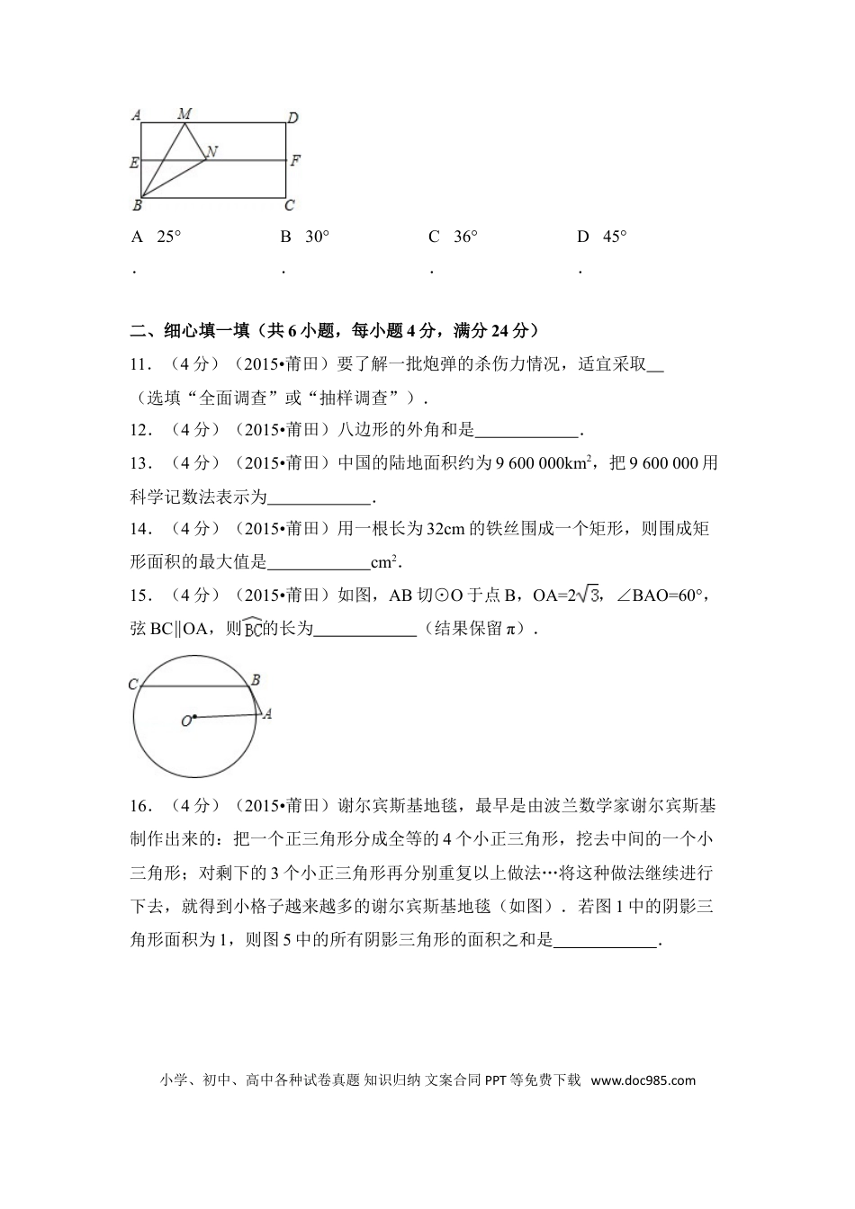 【中考历年真题】2015年福建省莆田市中考数学试卷（含解析版）.doc