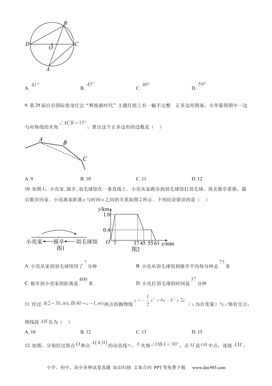 【中考历年真题】精品解析：2023年四川省自贡市中考数学真题（原卷版）.docx