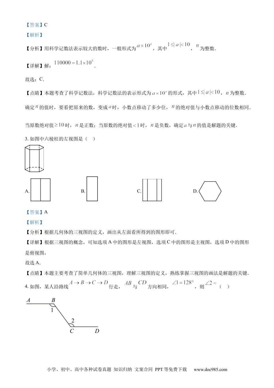 【中考历年真题】精品解析：2023年四川省自贡市中考数学真题（解析版）.docx