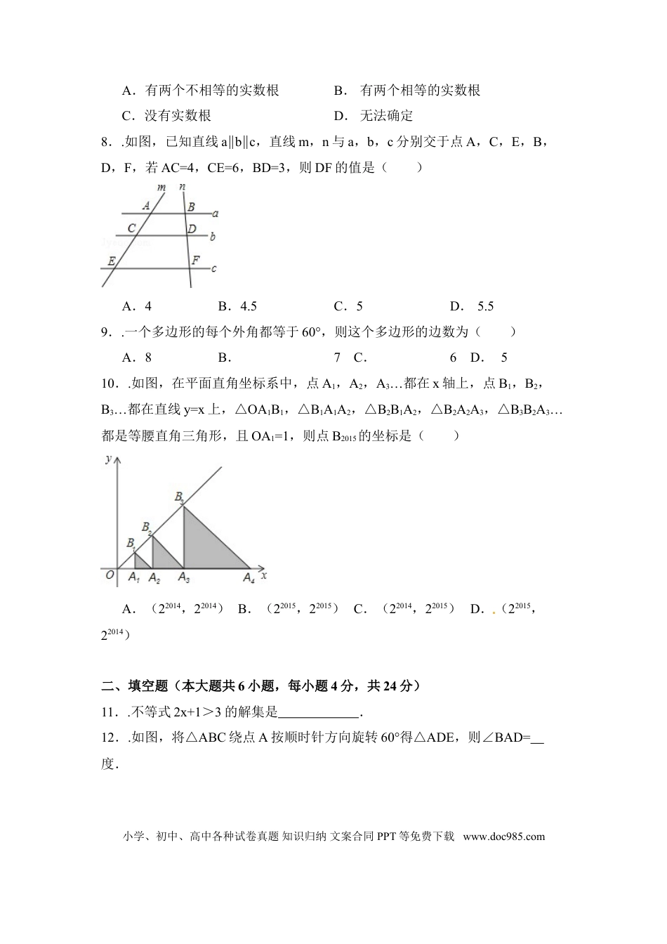 【中考历年真题】2015年福建省宁德市中考数学试卷（含解析版）.doc