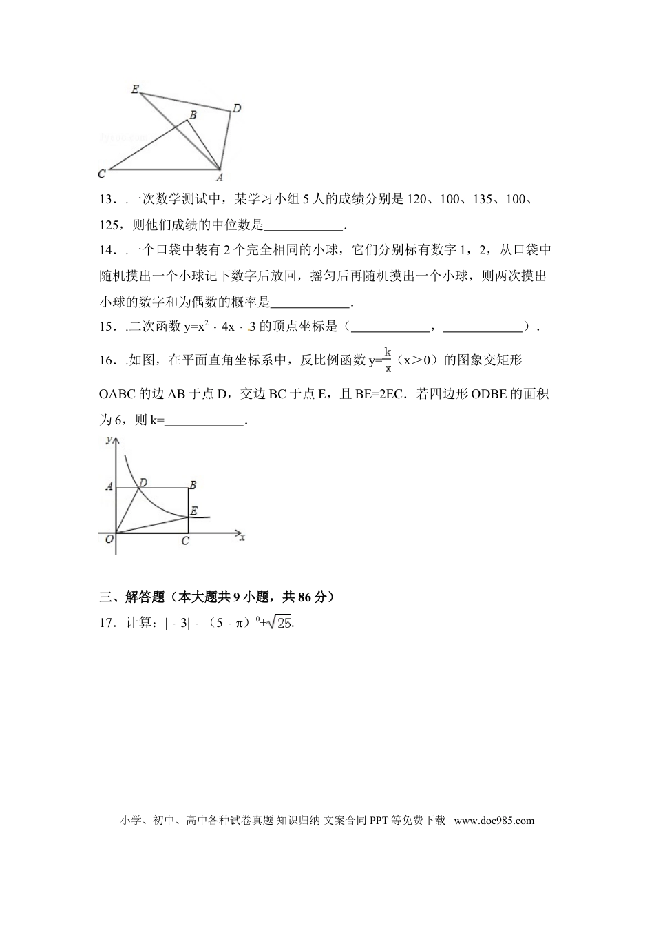 【中考历年真题】2015年福建省宁德市中考数学试卷（含解析版）.doc