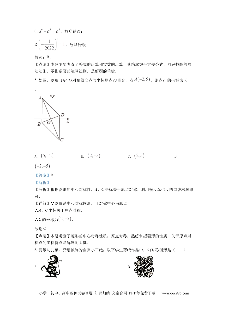 【中考历年真题】精品解析：2022年四川省自贡市中考数学真题（解析版） (1).docx