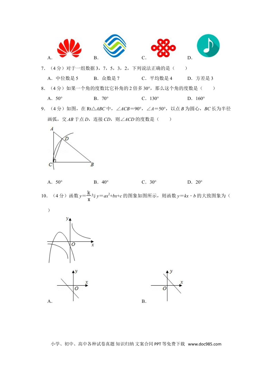 【中考历年真题】2020年四川省自贡市中考数学试卷.doc