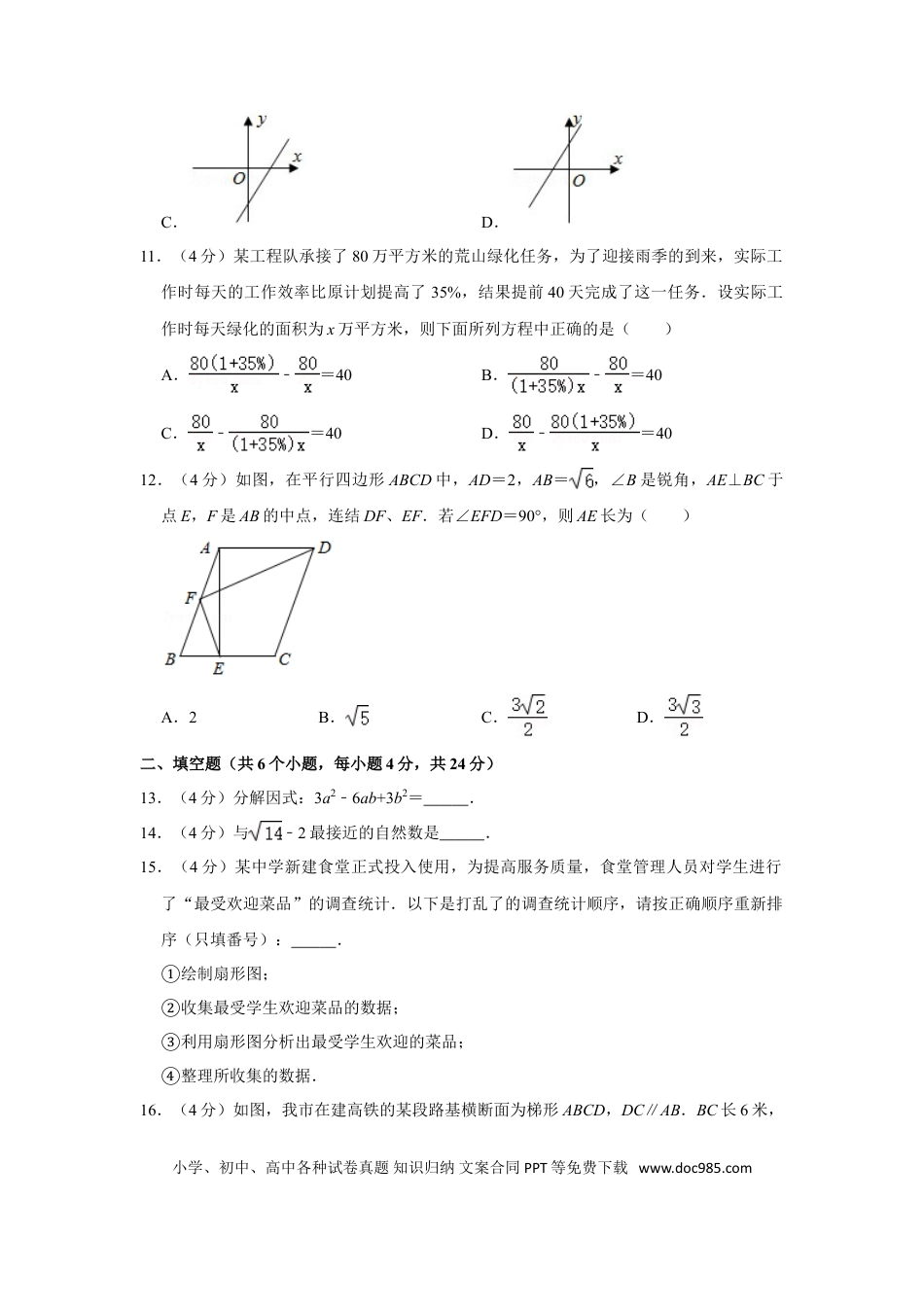 【中考历年真题】2020年四川省自贡市中考数学试卷.doc