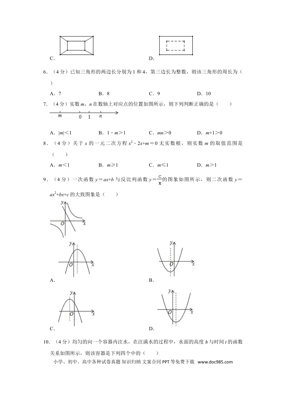 【中考历年真题】2019年四川省自贡市中考数学试卷.doc