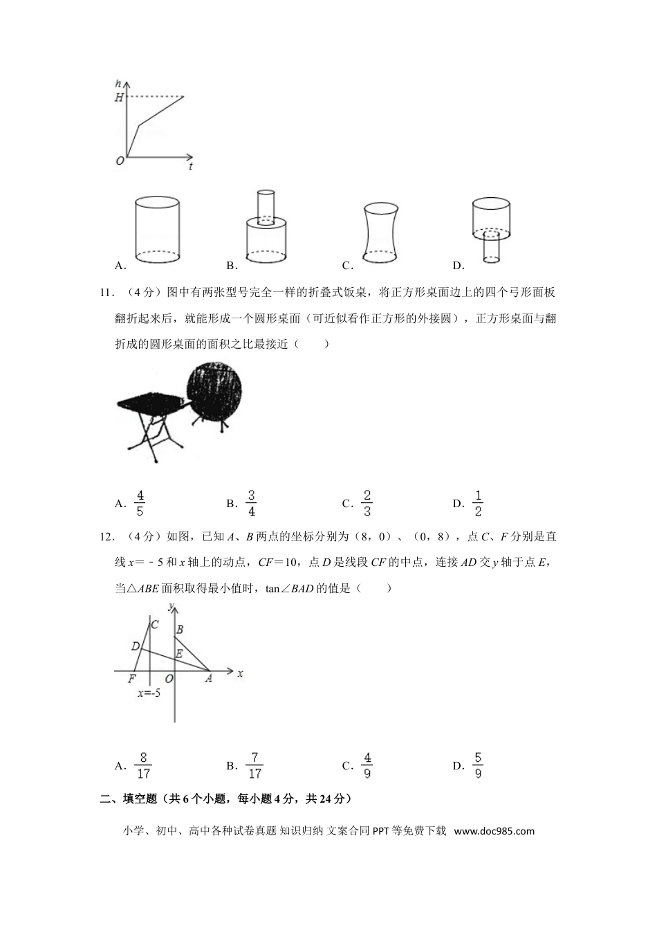 【中考历年真题】2019年四川省自贡市中考数学试卷.doc