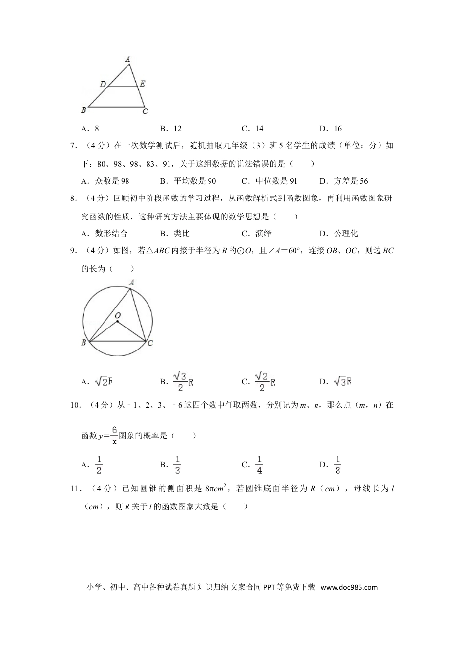 【中考历年真题】2018年四川省自贡市中考数学试卷.doc