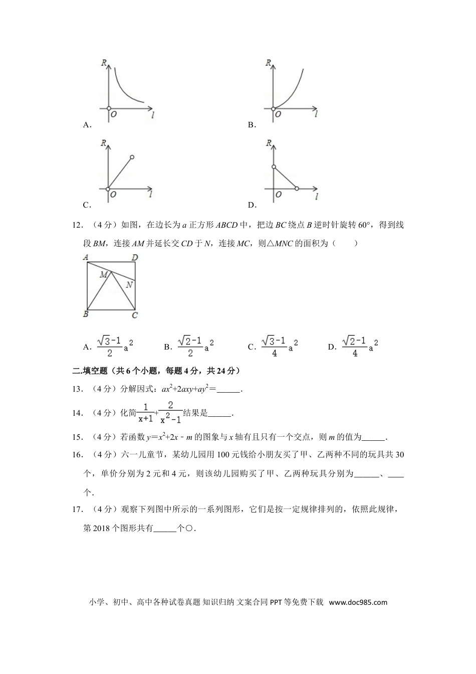 【中考历年真题】2018年四川省自贡市中考数学试卷.doc