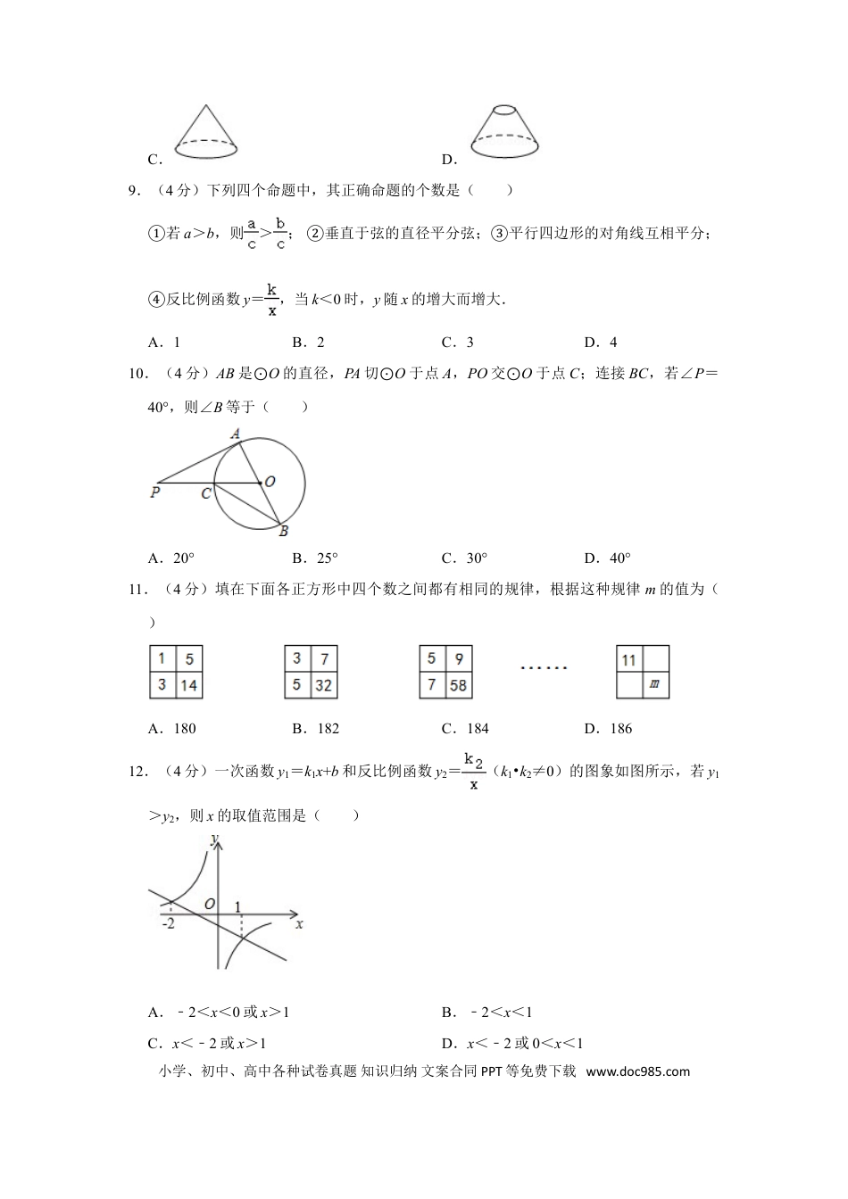 【中考历年真题】2017年四川省自贡市中考数学试卷.doc