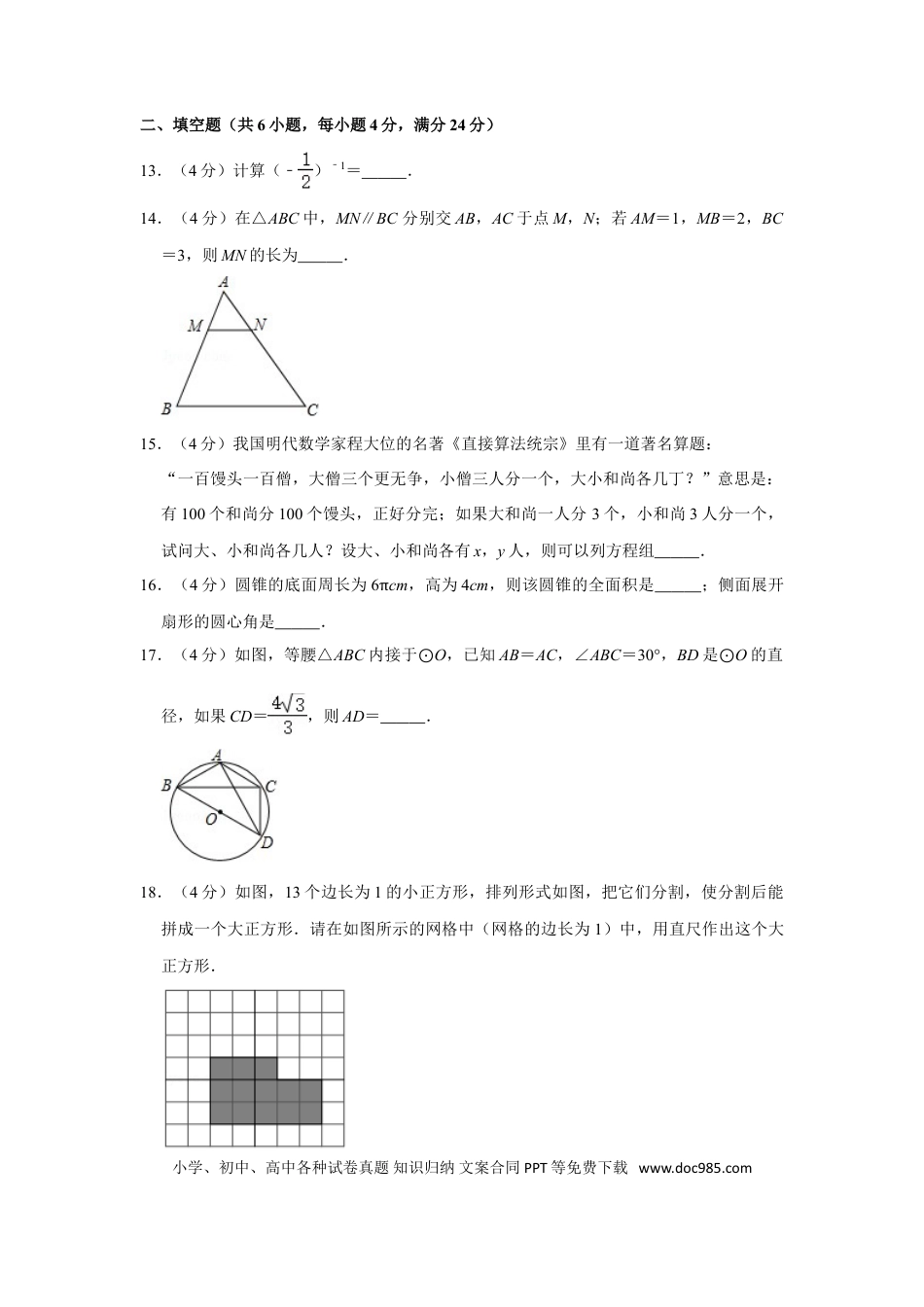【中考历年真题】2017年四川省自贡市中考数学试卷.doc