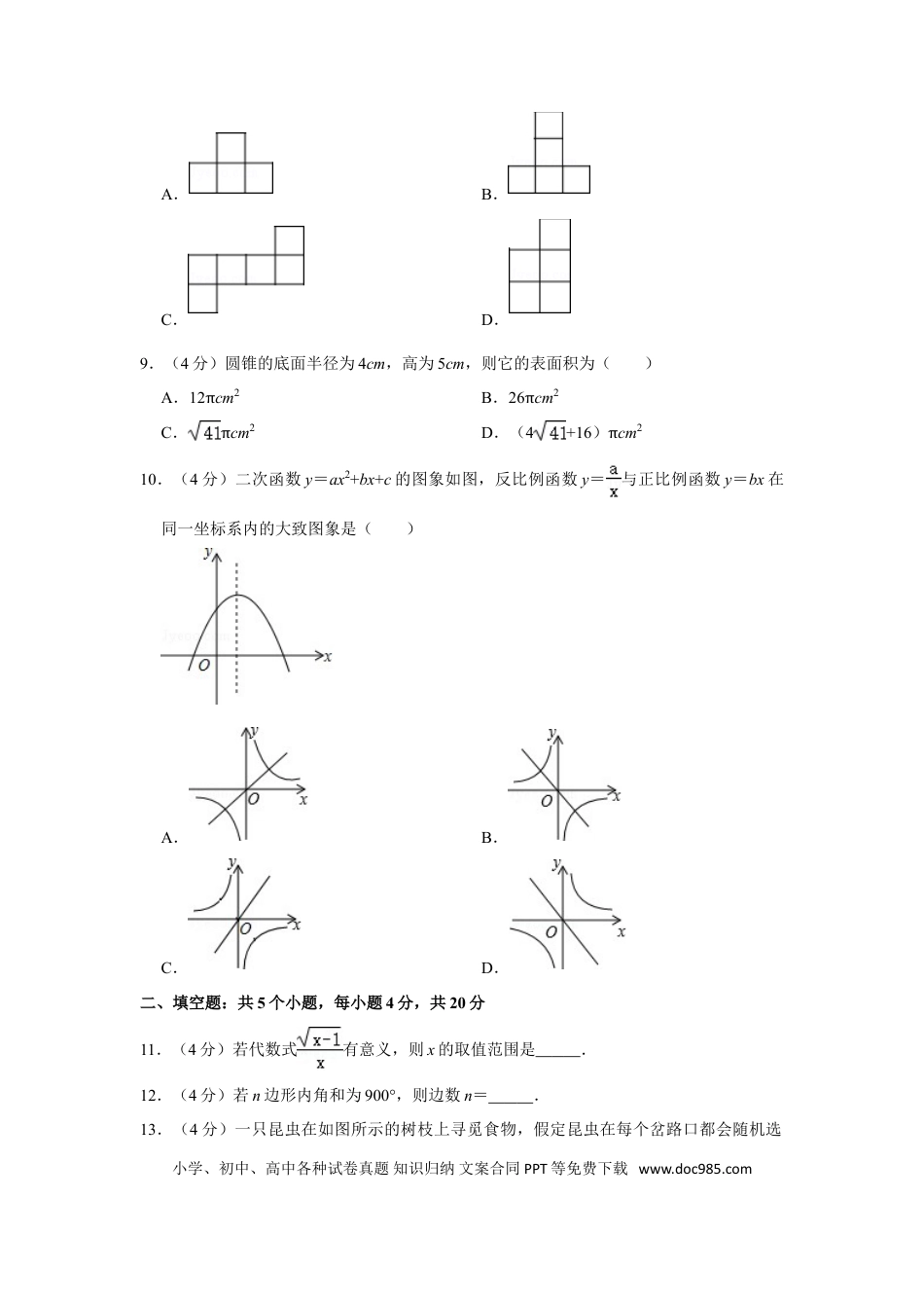 【中考历年真题】2016年四川省自贡市中考数学试卷.doc
