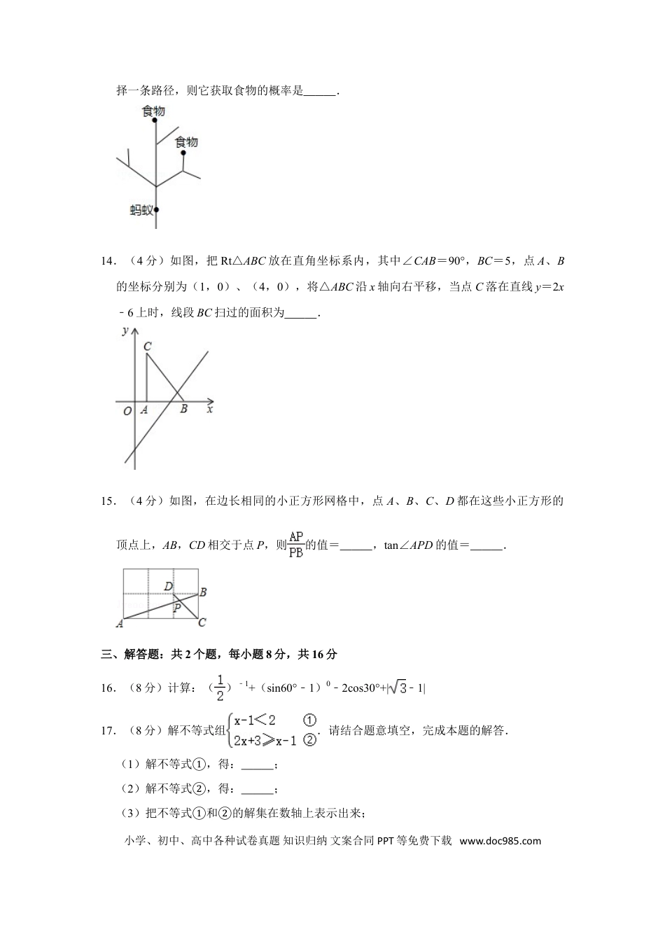 【中考历年真题】2016年四川省自贡市中考数学试卷.doc
