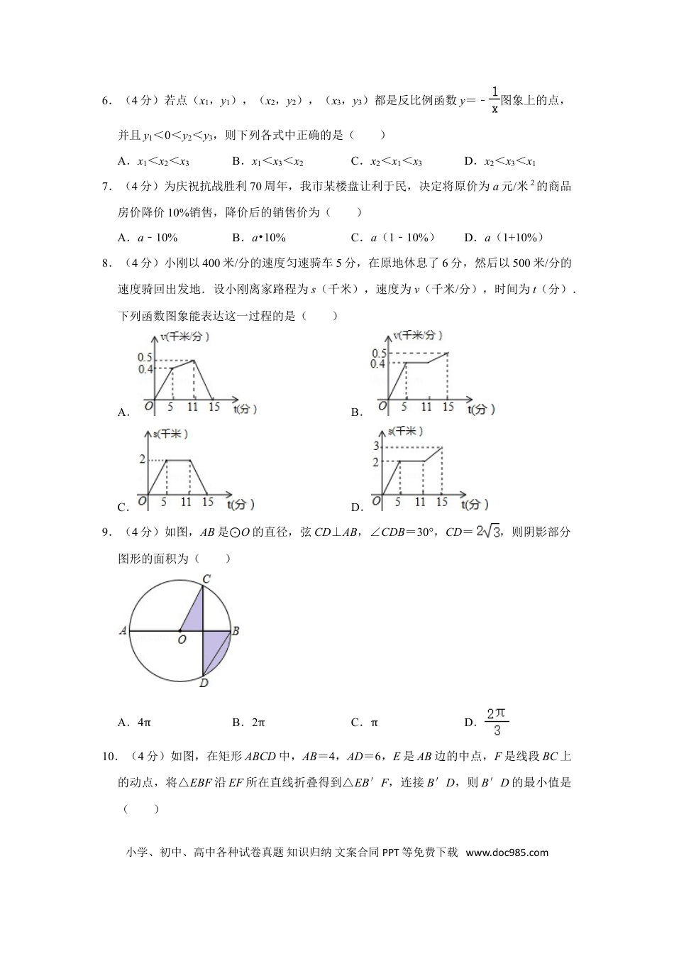 【中考历年真题】2015年四川省自贡市中考数学试卷.doc