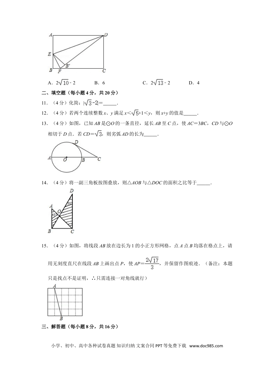 【中考历年真题】2015年四川省自贡市中考数学试卷.doc