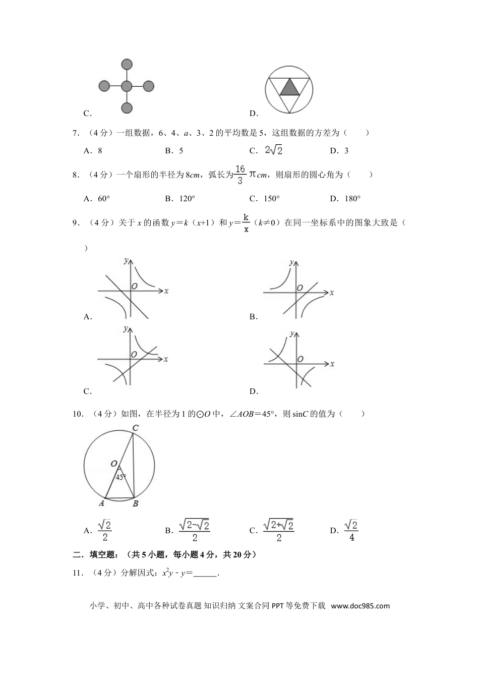 【中考历年真题】2014年四川省自贡市中考数学试卷.doc