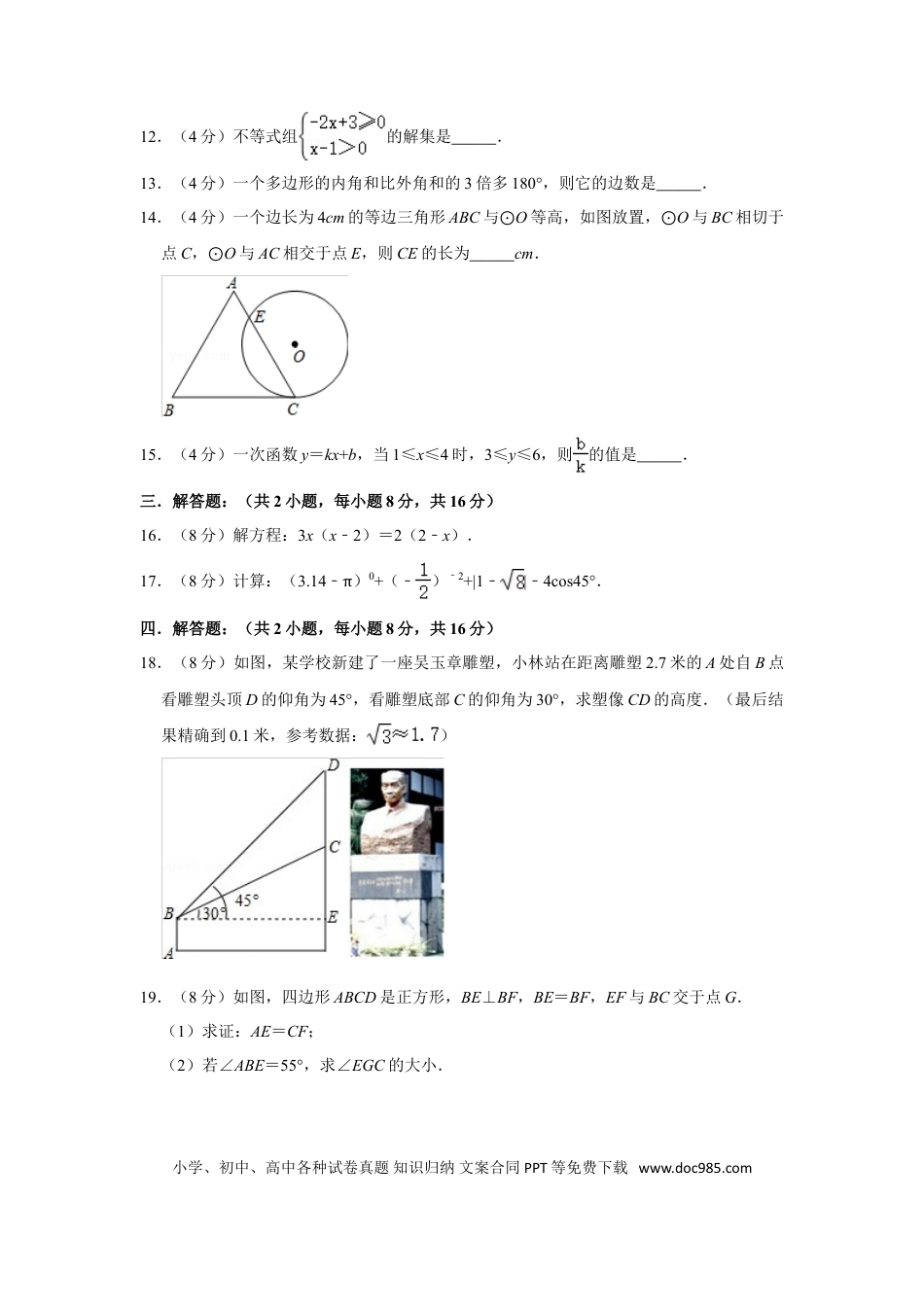 【中考历年真题】2014年四川省自贡市中考数学试卷.doc