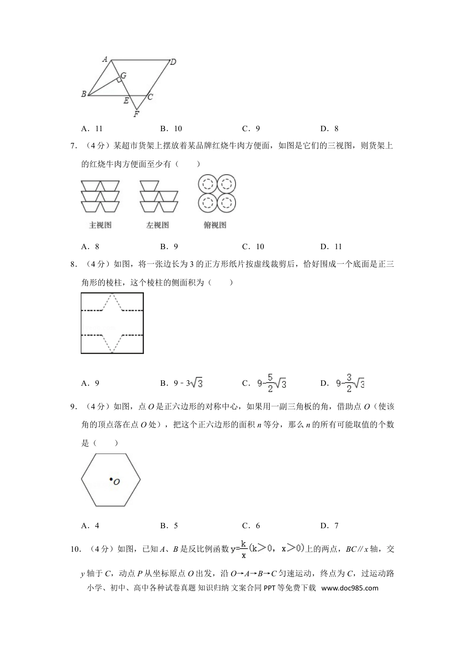 【中考历年真题】2013年四川省自贡市中考数学试卷.doc
