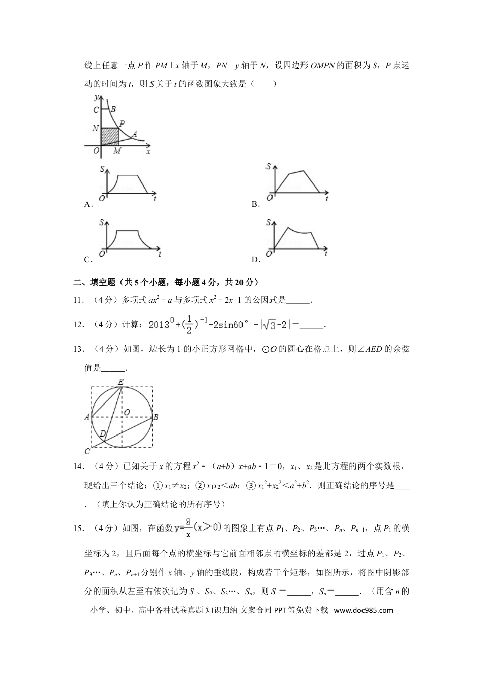 【中考历年真题】2013年四川省自贡市中考数学试卷.doc