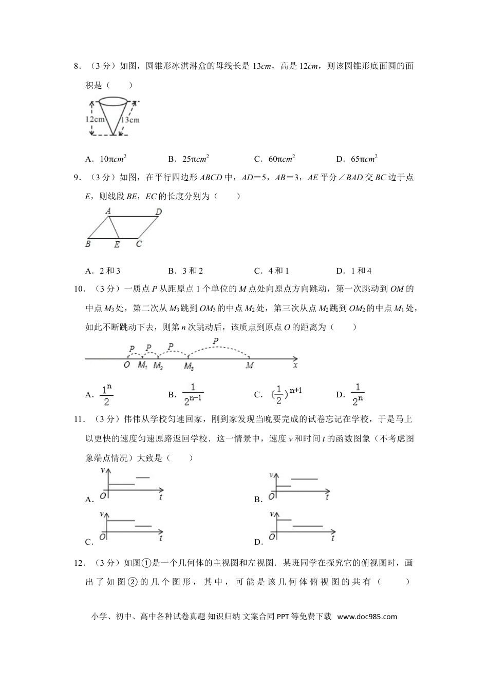【中考历年真题】2012年四川省自贡市中考数学试卷.doc